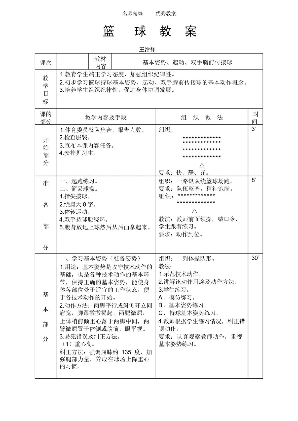 中国青少年篮球训练教学大纲测试指标